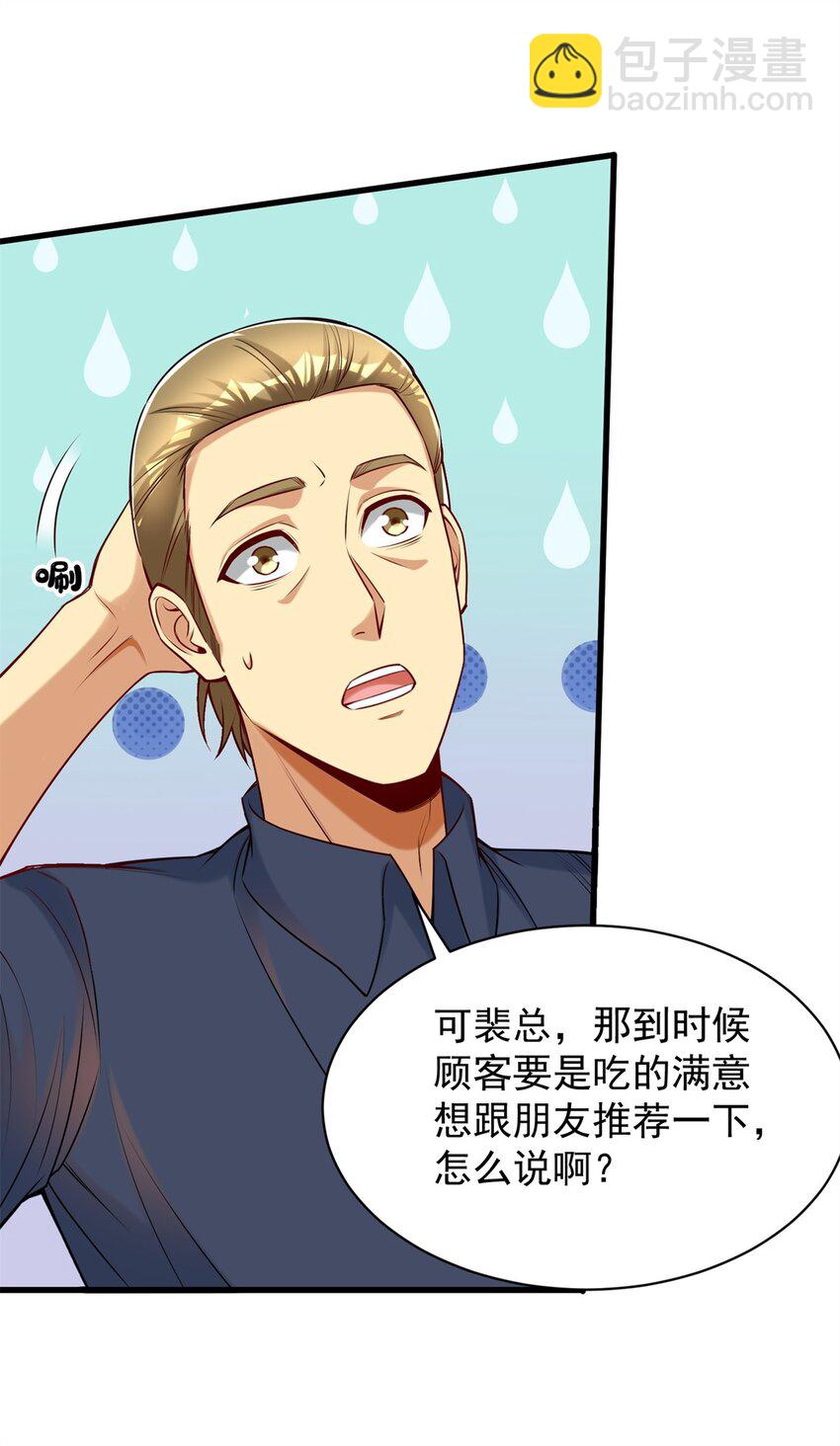 105 好的美食会说话-第105话