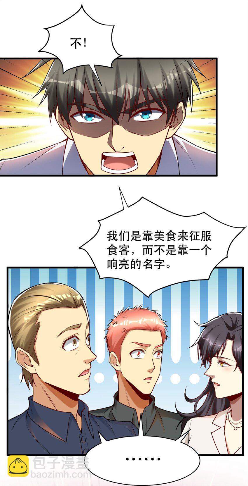 105 好的美食会说话-第105话