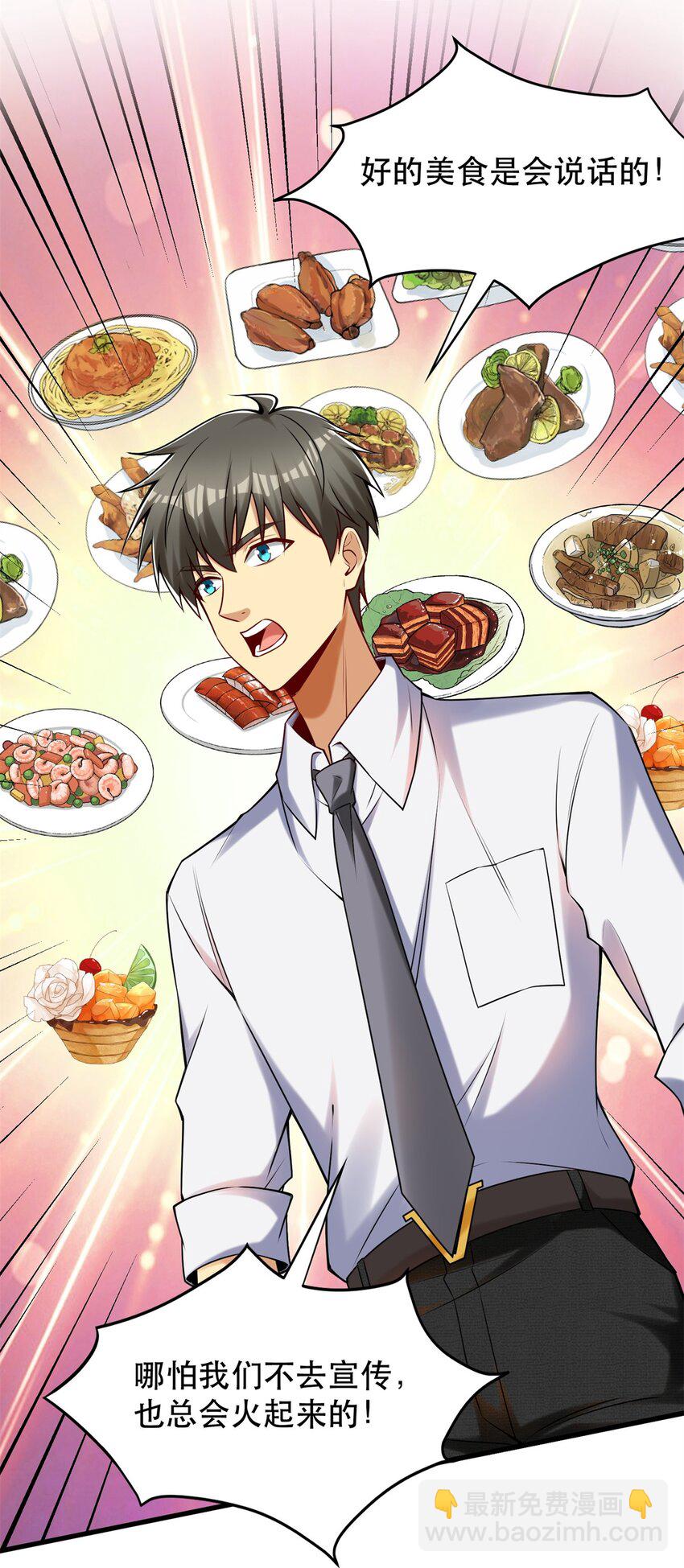 105 好的美食会说话-第105话