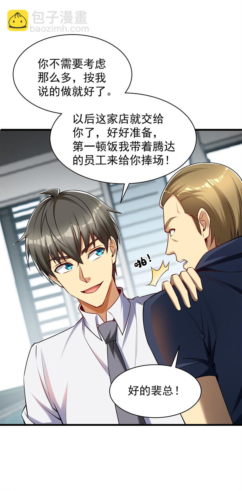 105 好的美食会说话-第105话