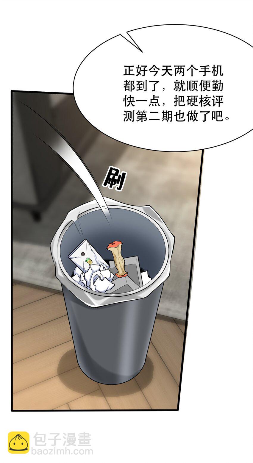 107 三家轮着砸-第107话