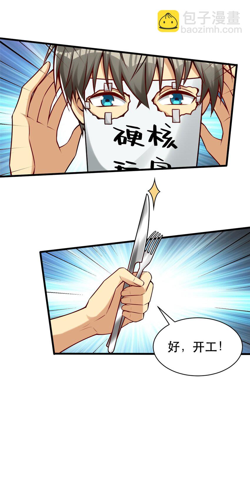 107 三家轮着砸-第107话