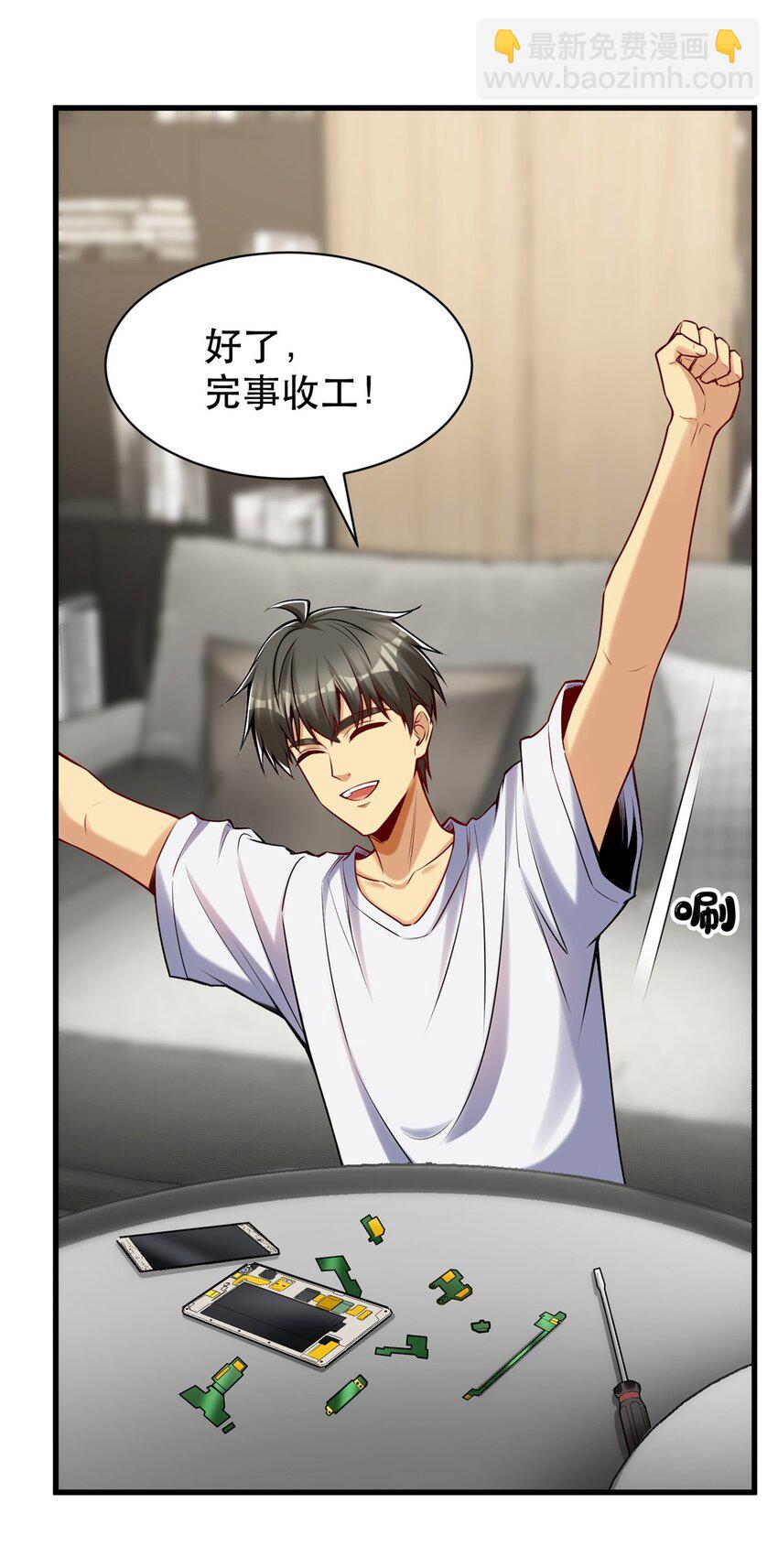 107 三家轮着砸-第107话