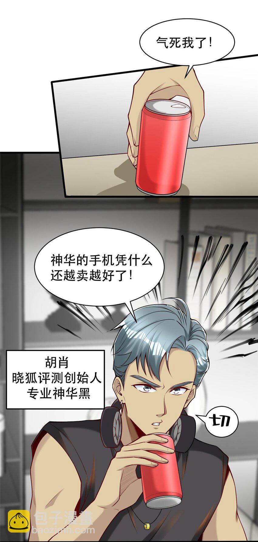 107 三家轮着砸-第107话