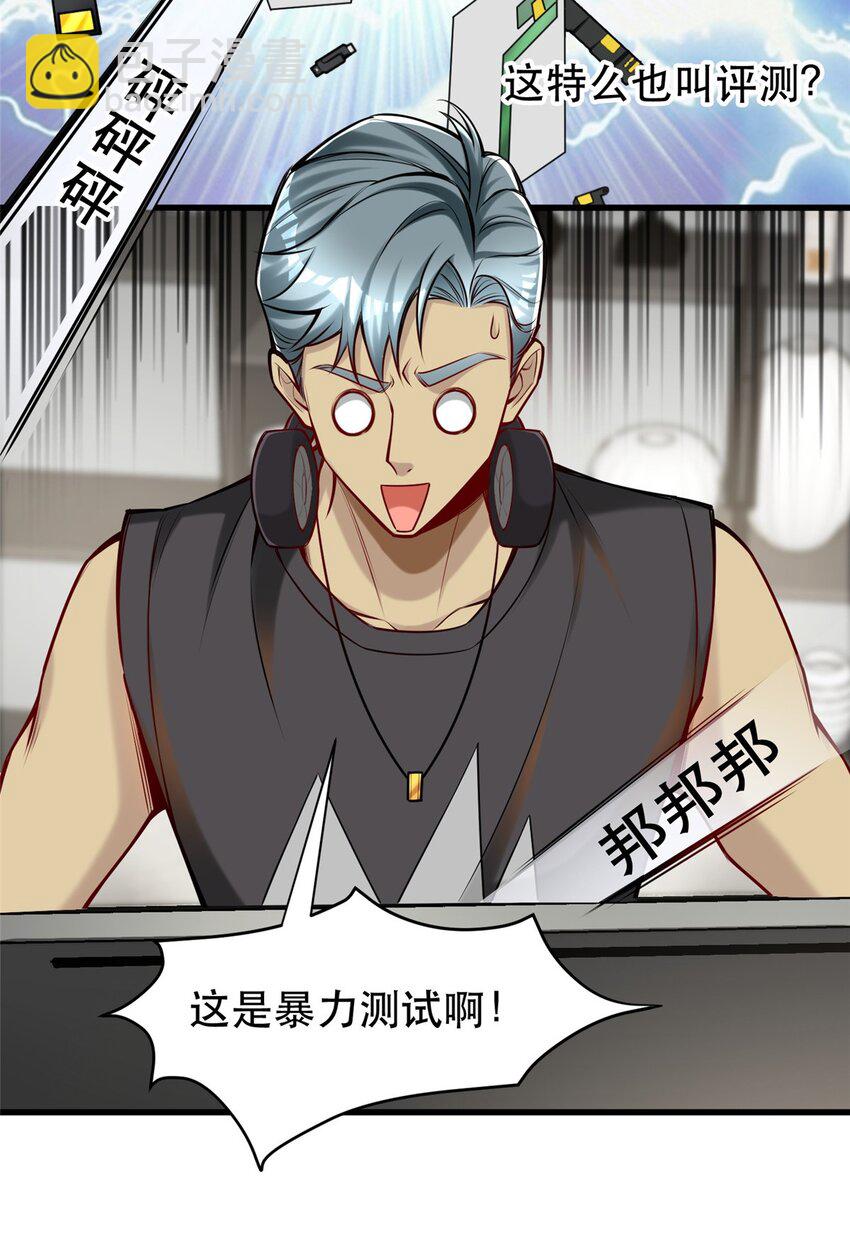 107 三家轮着砸-第107话