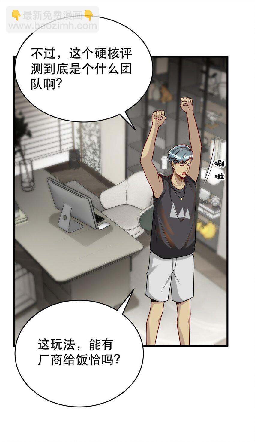 107 三家轮着砸-第107话