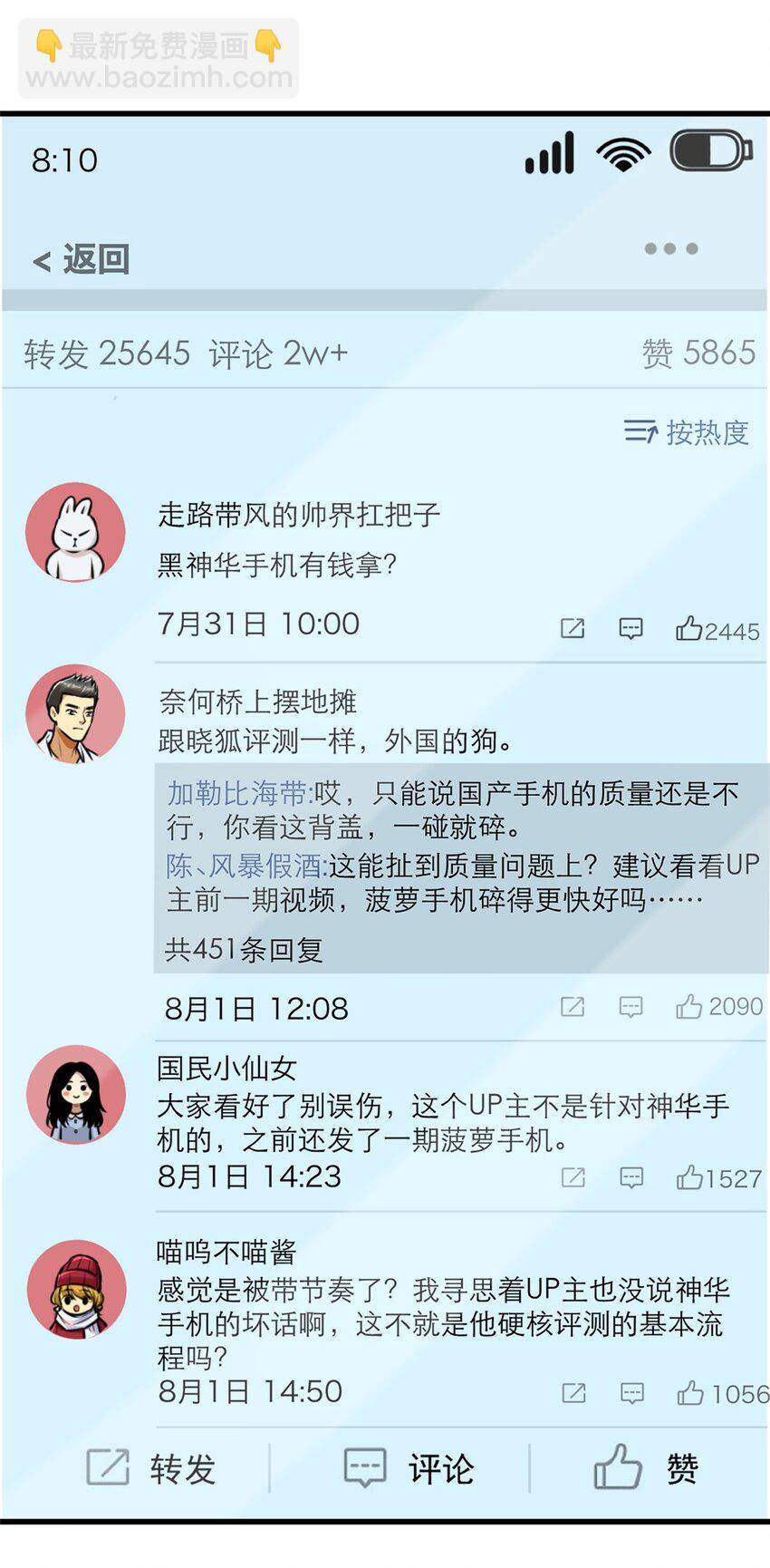 107 三家轮着砸-第107话