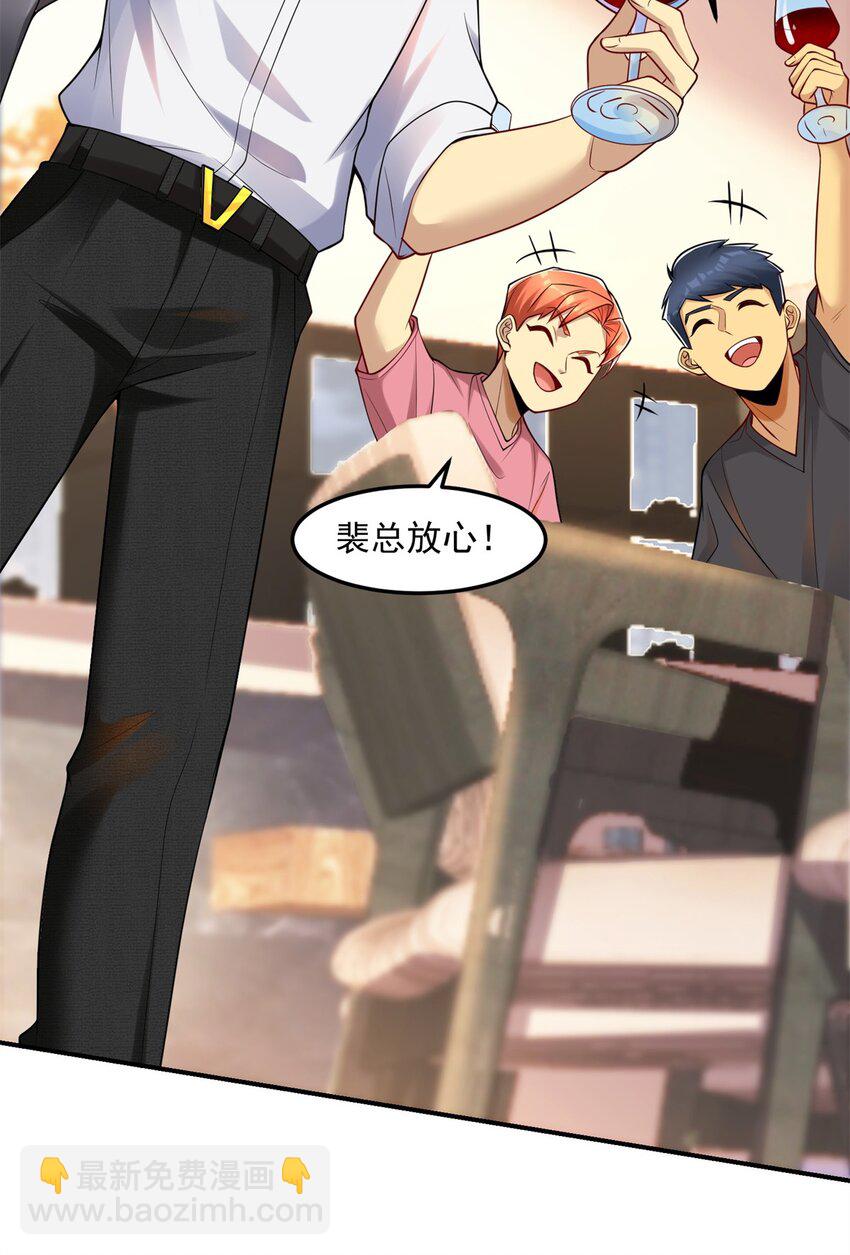 109 裴总的认可(1/2)-第109话