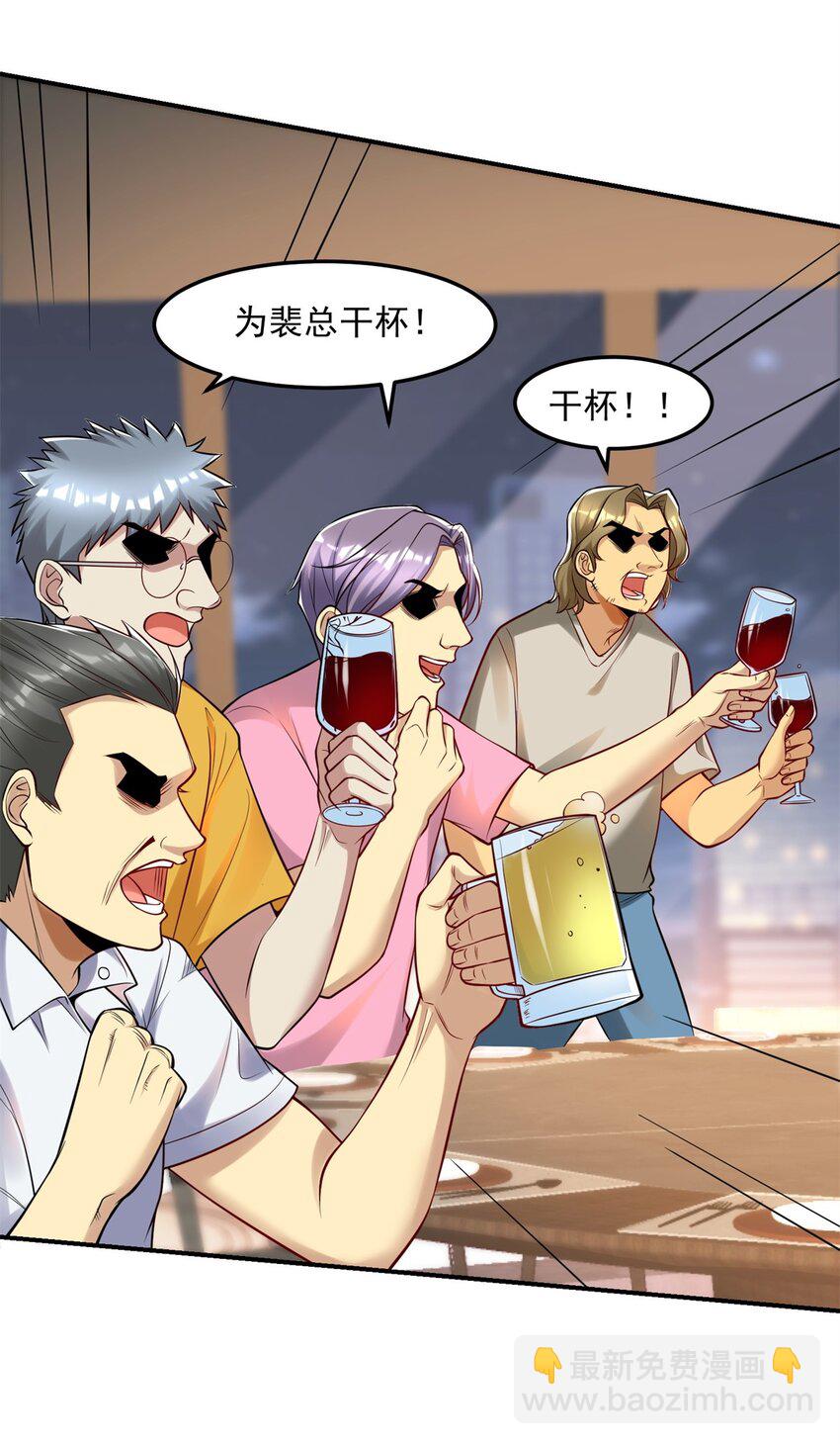 109 裴总的认可(1/2)-第109话