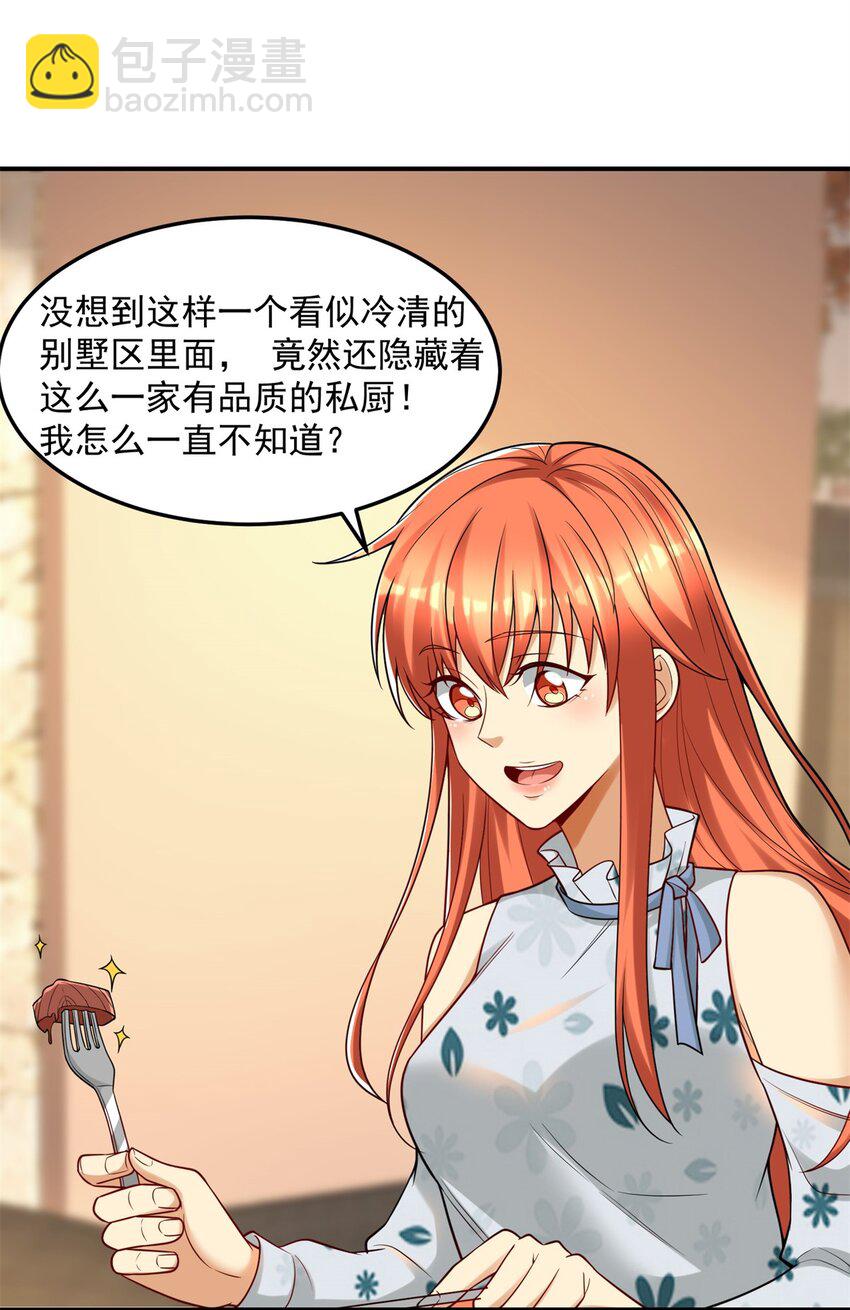 109 裴总的认可(1/2)-第109话