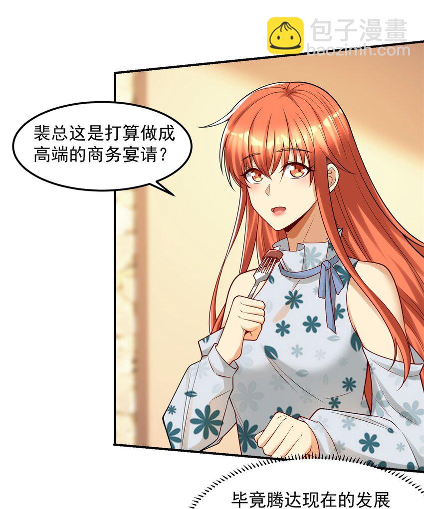 109 裴总的认可(1/2)-第109话