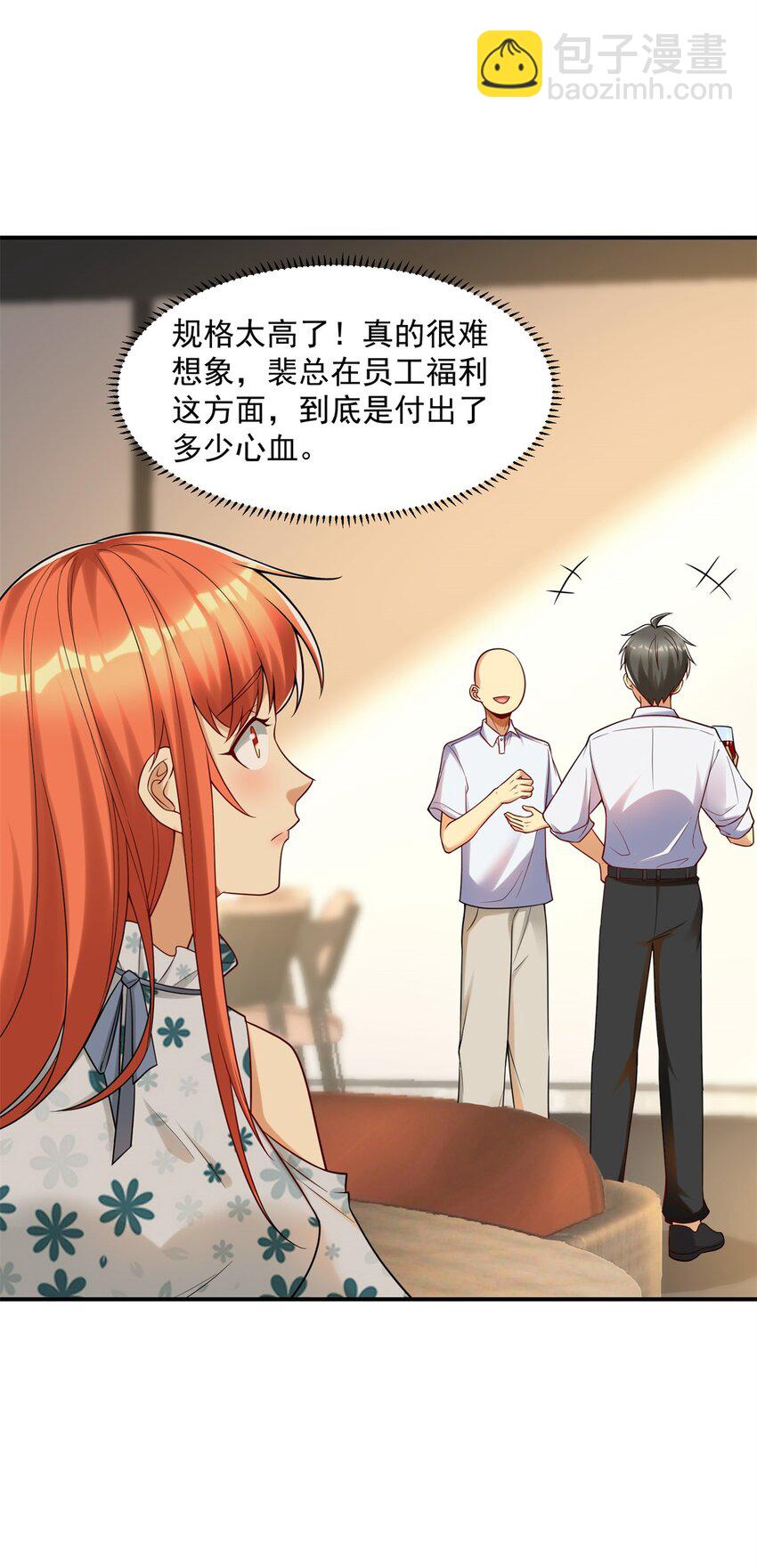 109 裴总的认可(1/2)-第109话