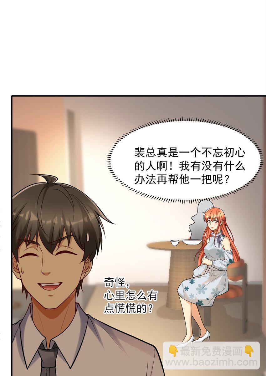 109 裴总的认可(1/2)-第109话