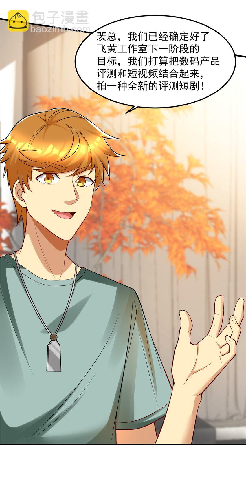 109 裴总的认可(1/2)-第109话