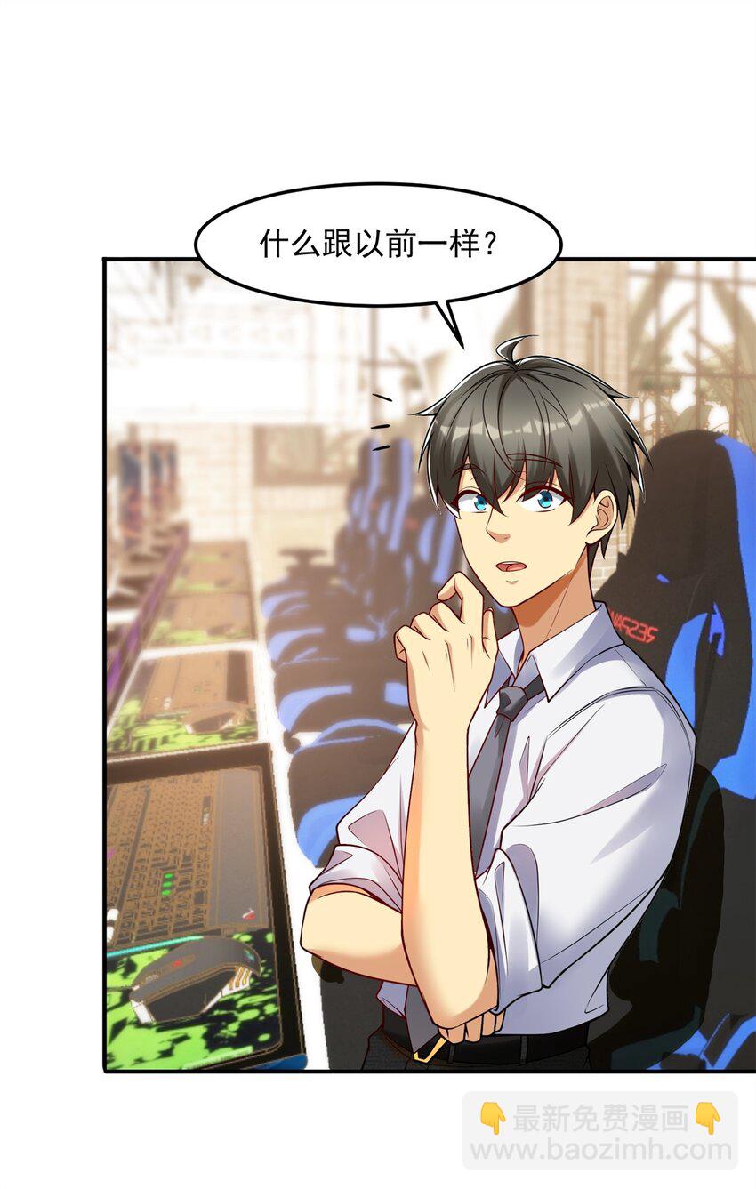 109 裴总的认可(1/2)-第109话