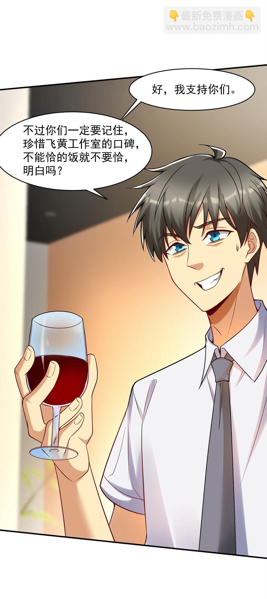 109 裴总的认可(1/2)-第109话