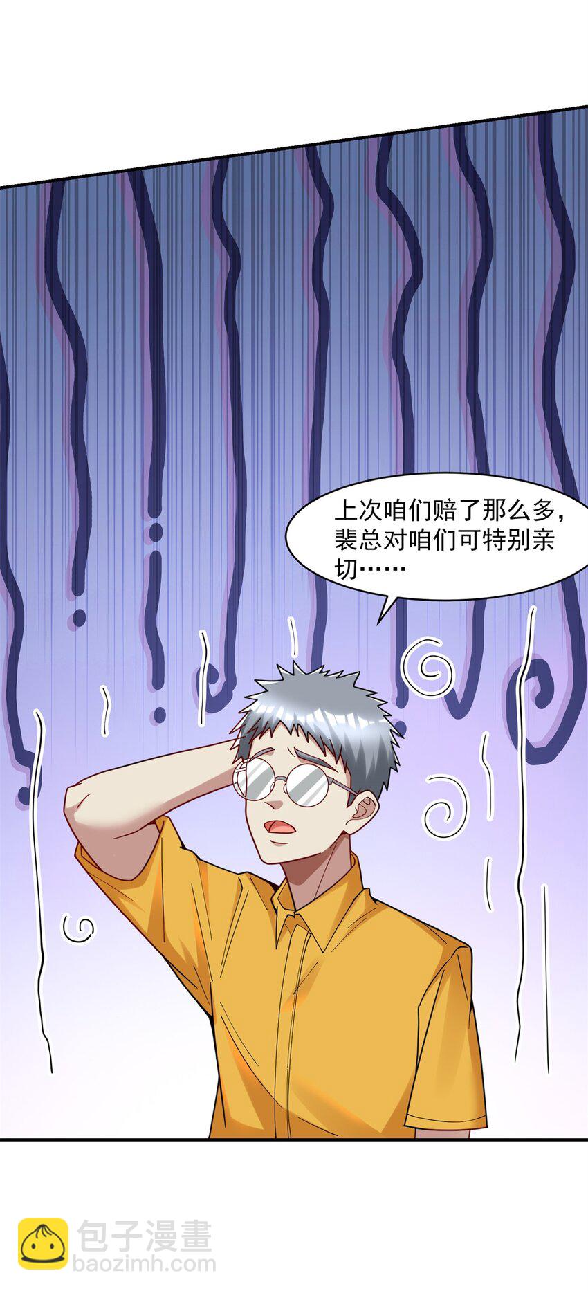 109 裴总的认可(1/2)-第109话