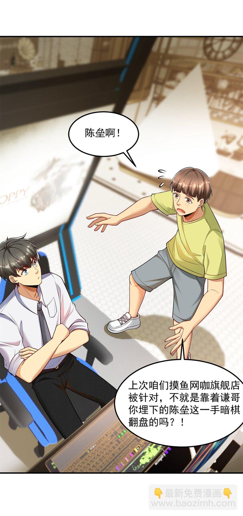 109 裴总的认可(1/2)-第109话