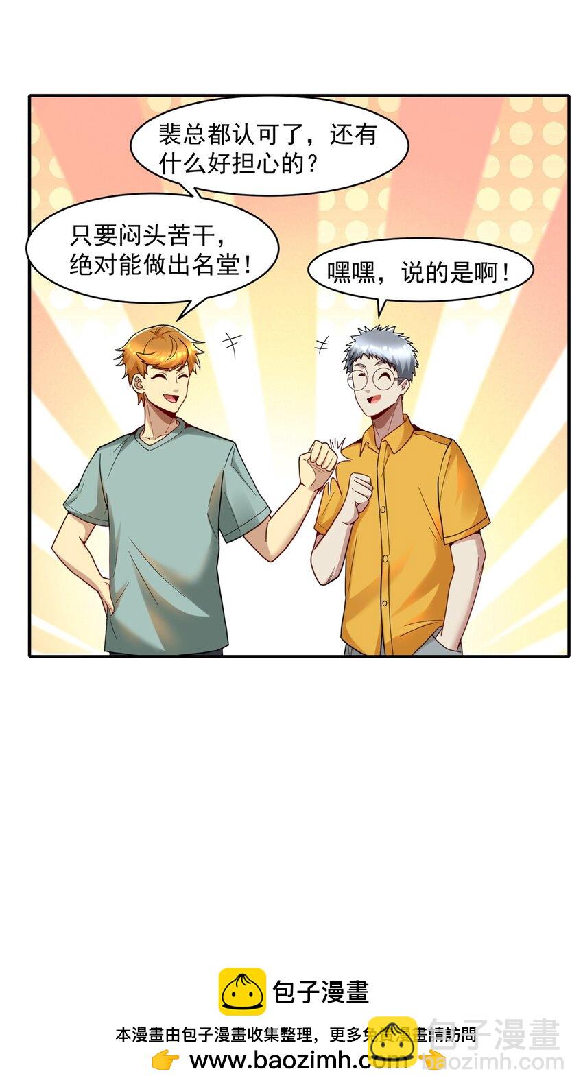 109 裴总的认可(1/2)-第109话