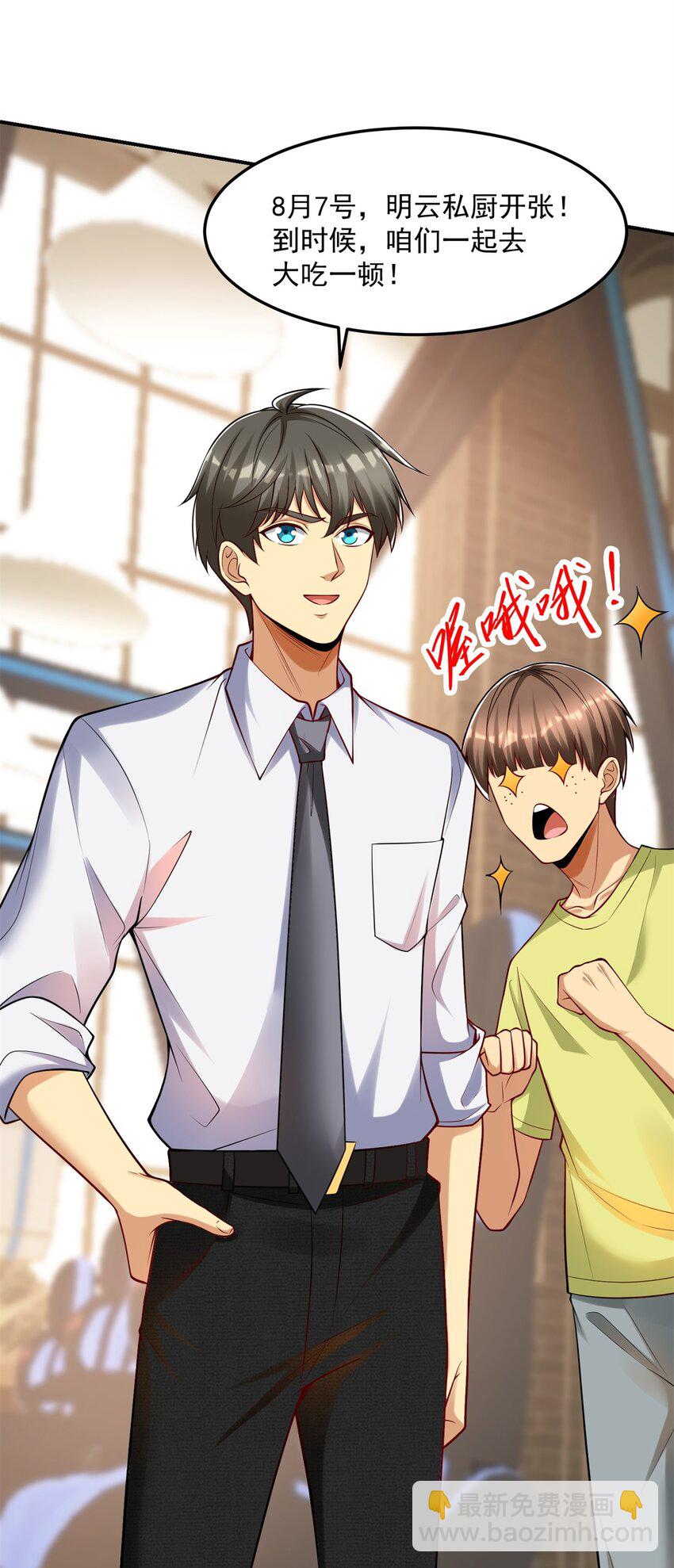 109 裴总的认可(1/2)-第109话