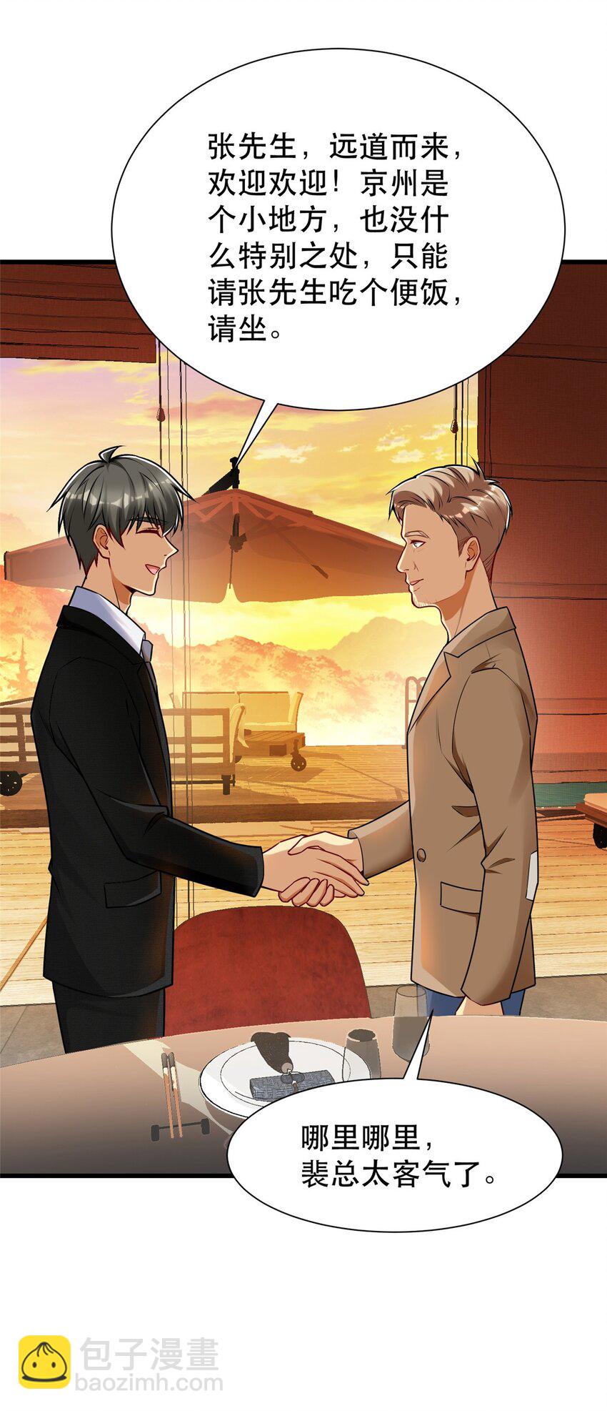 111 影帝级表演(1/2)-第111话