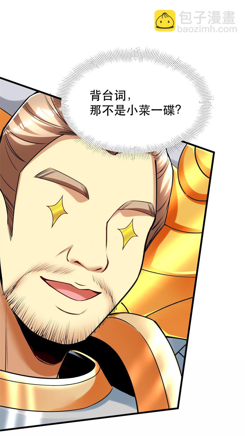 111 影帝级表演(1/2)-第111话