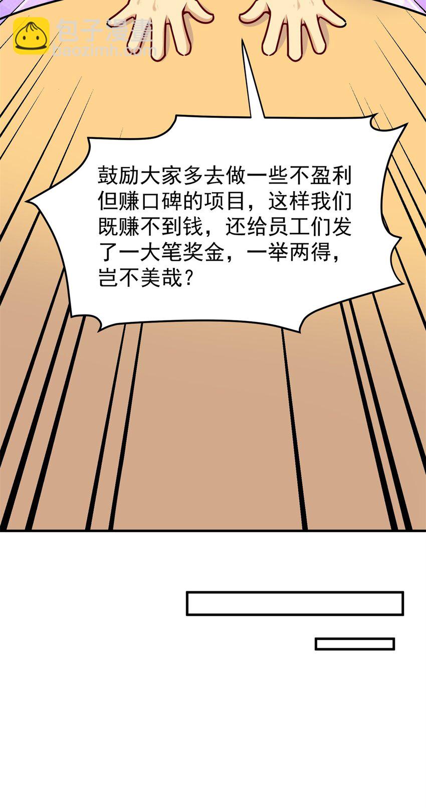 113 逆向水军-第113话