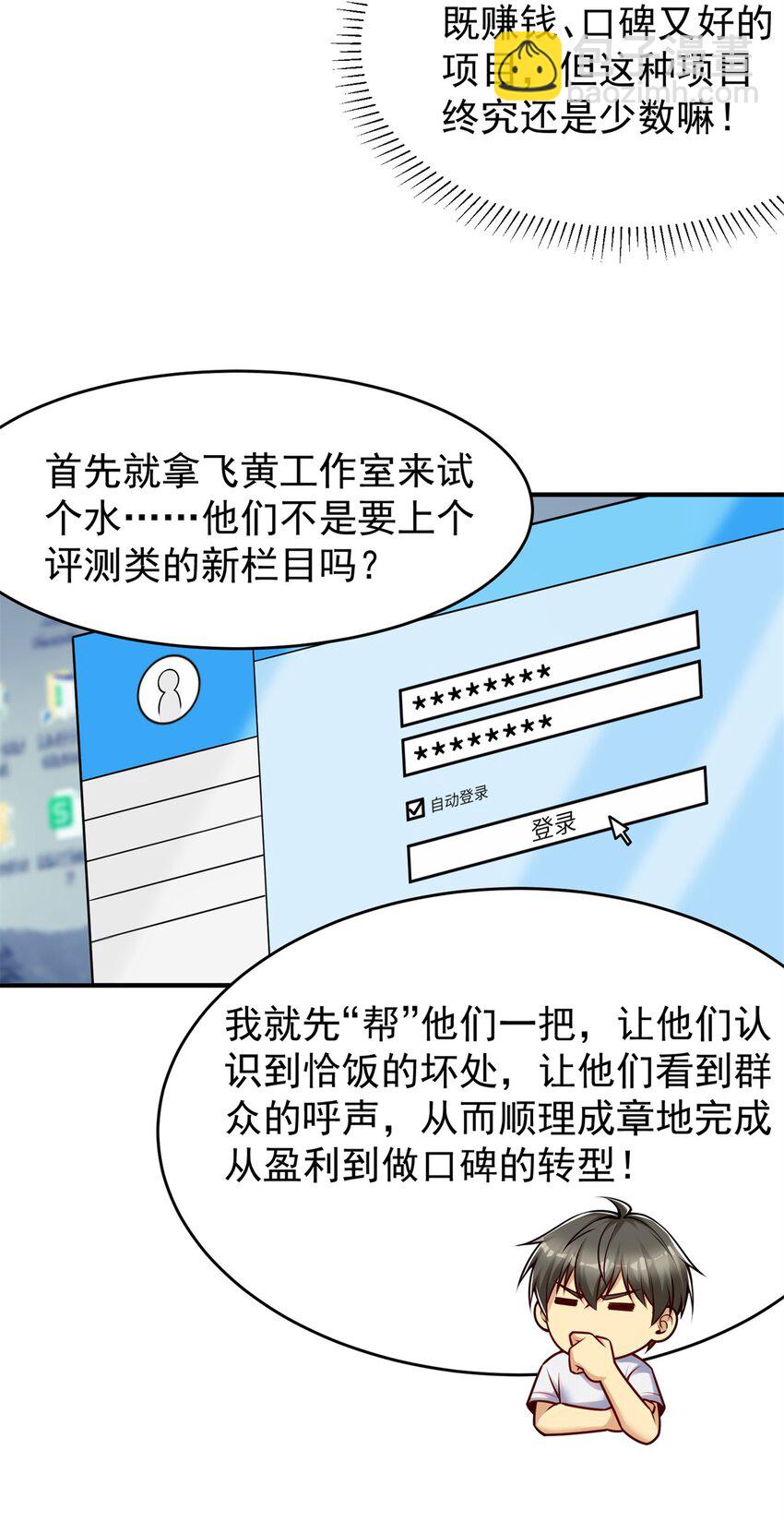 113 逆向水军-第113话