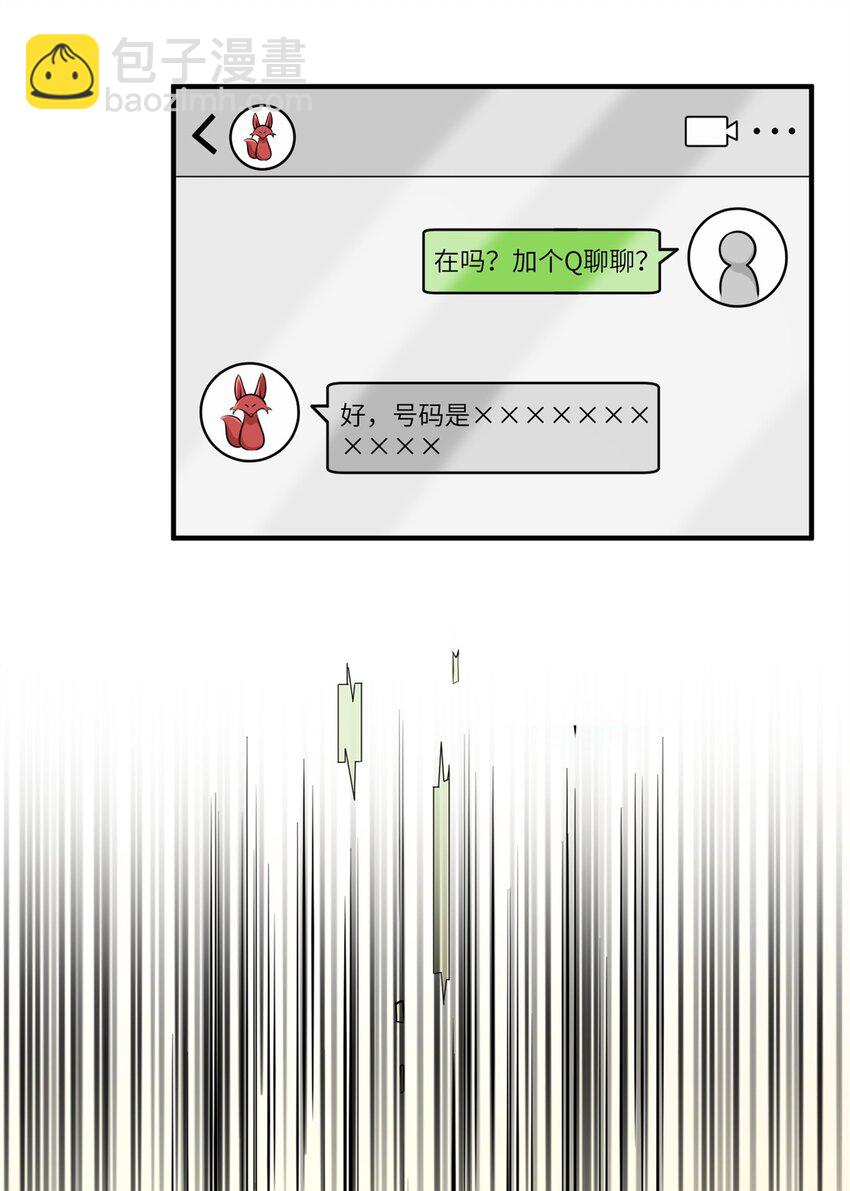 113 逆向水军-第113话