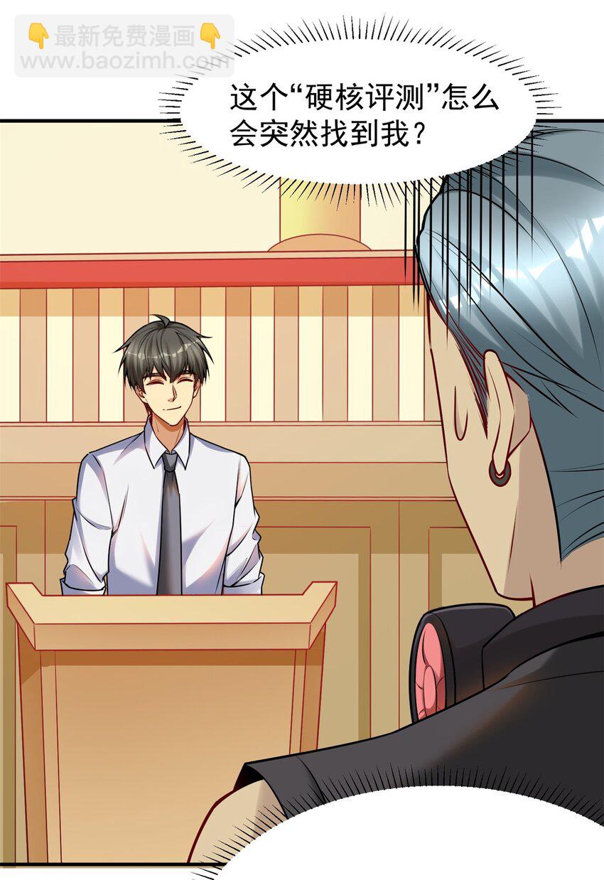 113 逆向水军-第113话