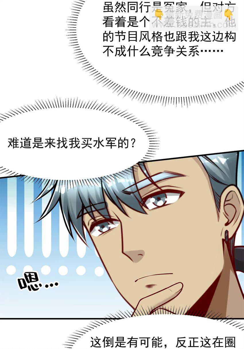 113 逆向水军-第113话