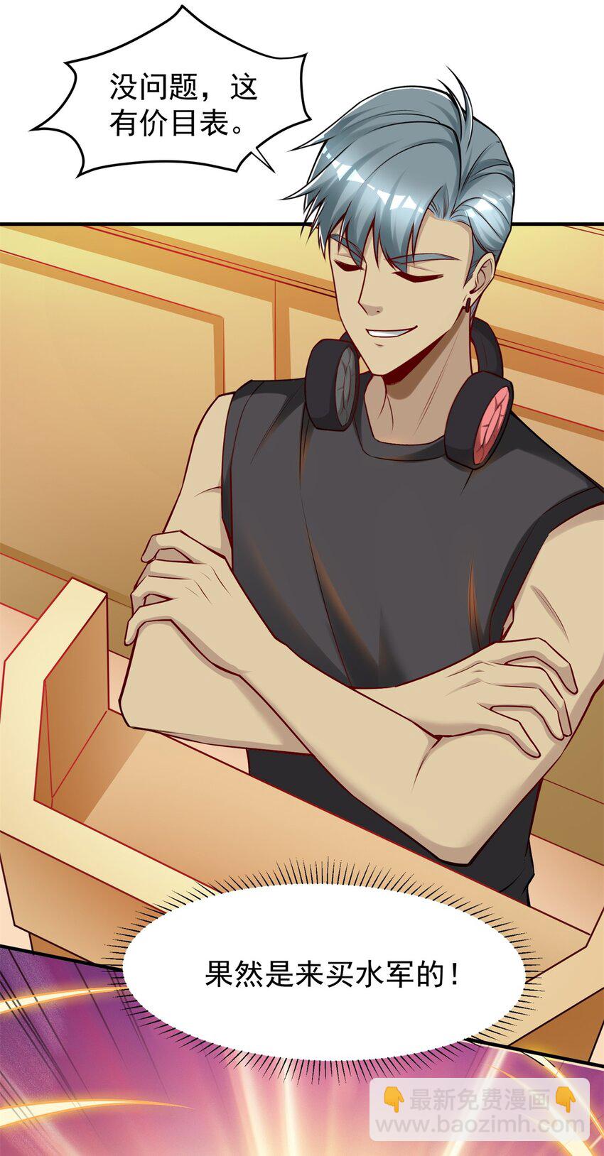 113 逆向水军-第113话