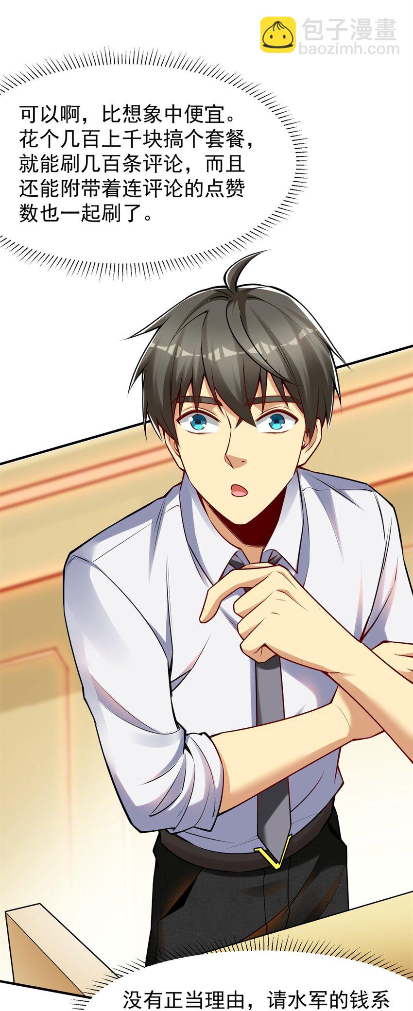 113 逆向水军-第113话