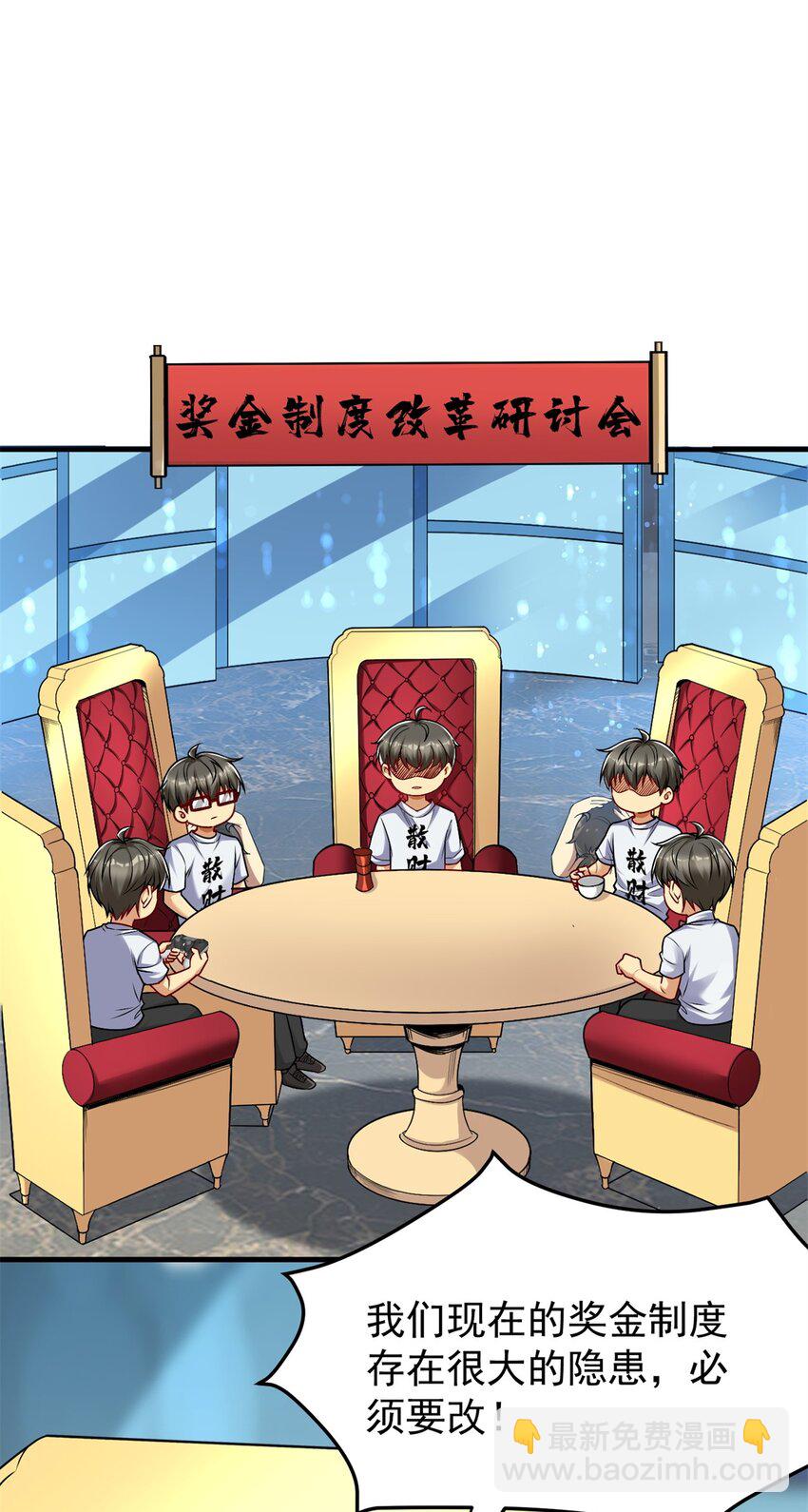 113 逆向水军-第113话