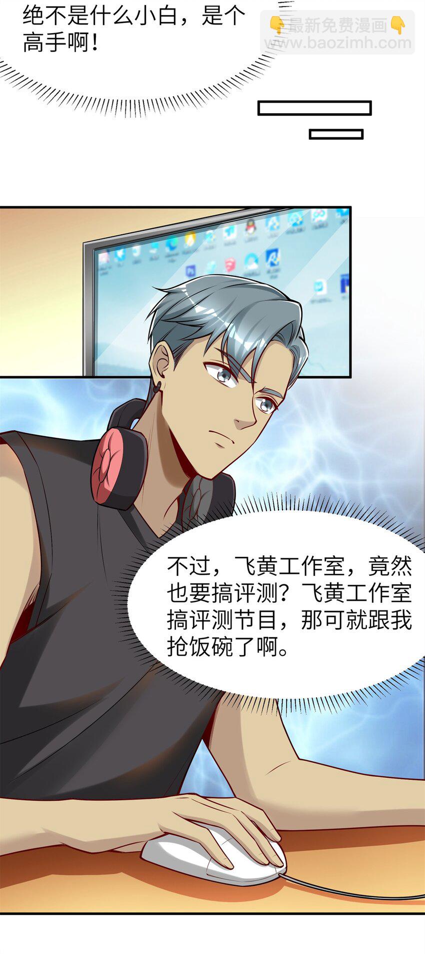 113 逆向水军-第113话