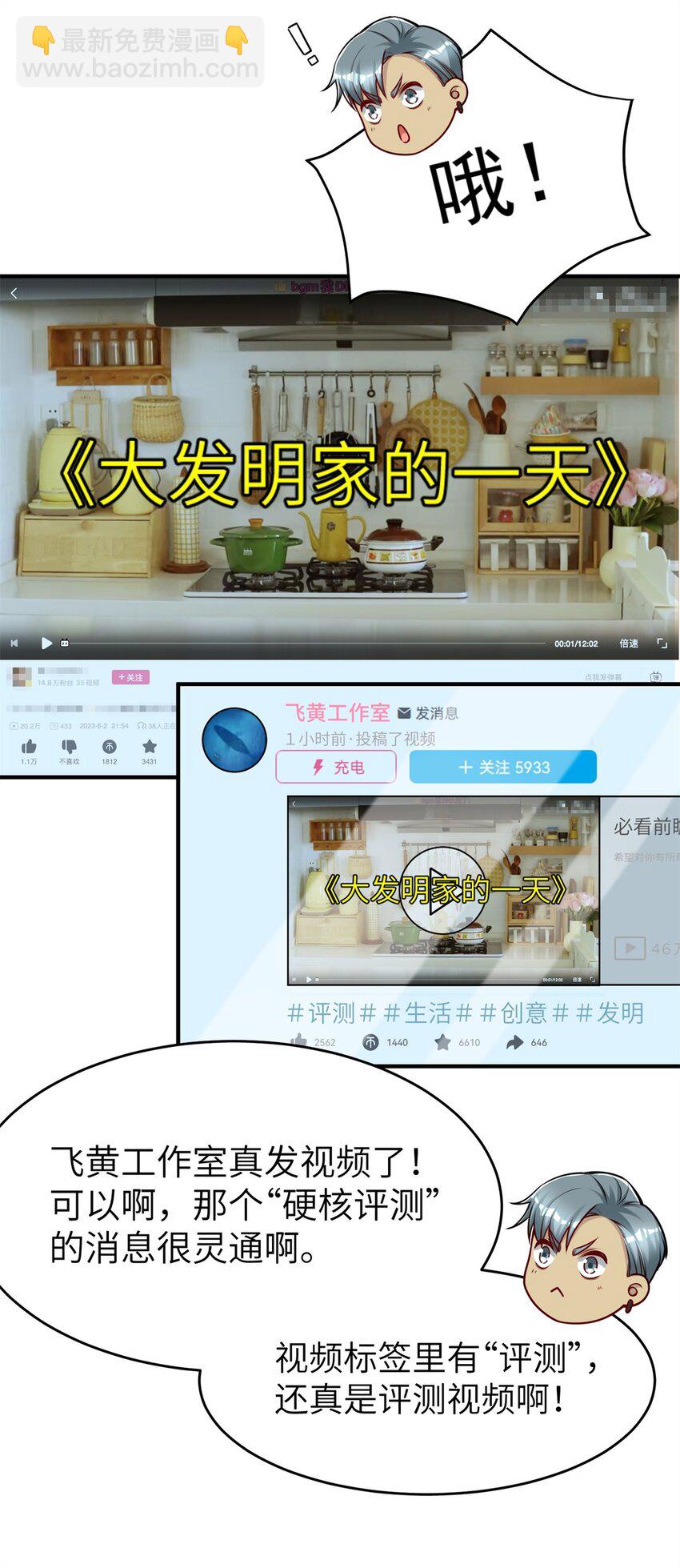 113 逆向水军-第113话