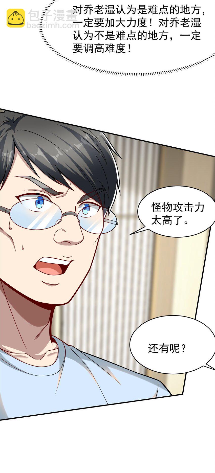 119 搞我是吧？(1/2)-第119话