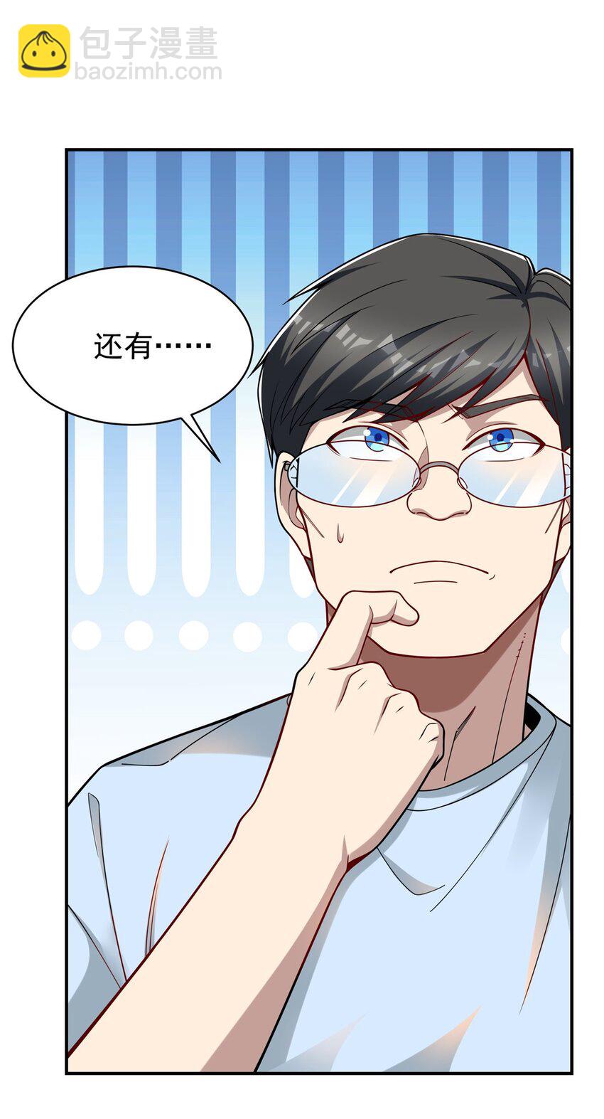 119 搞我是吧？(1/2)-第119话