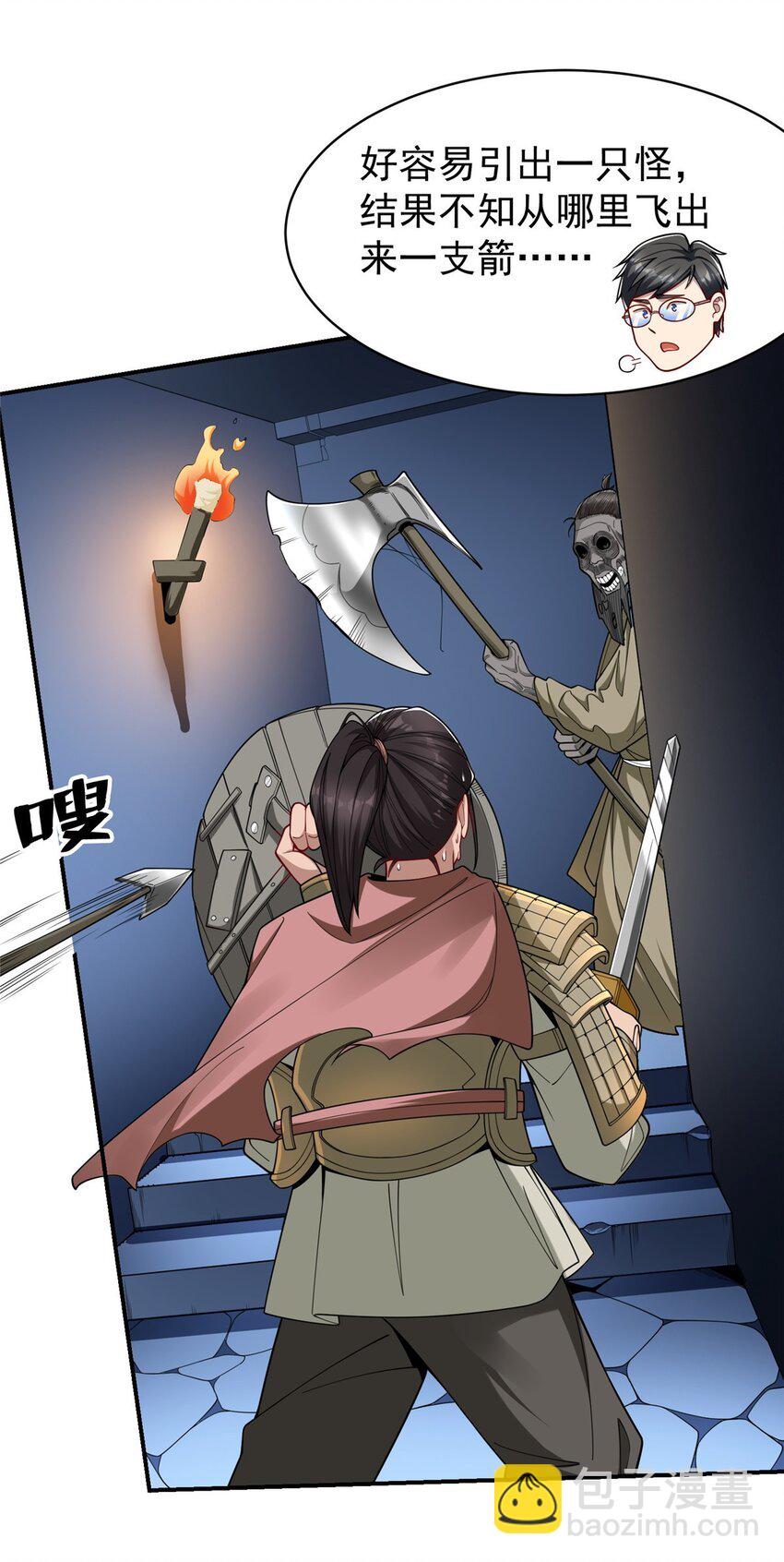 119 搞我是吧？(1/2)-第119话