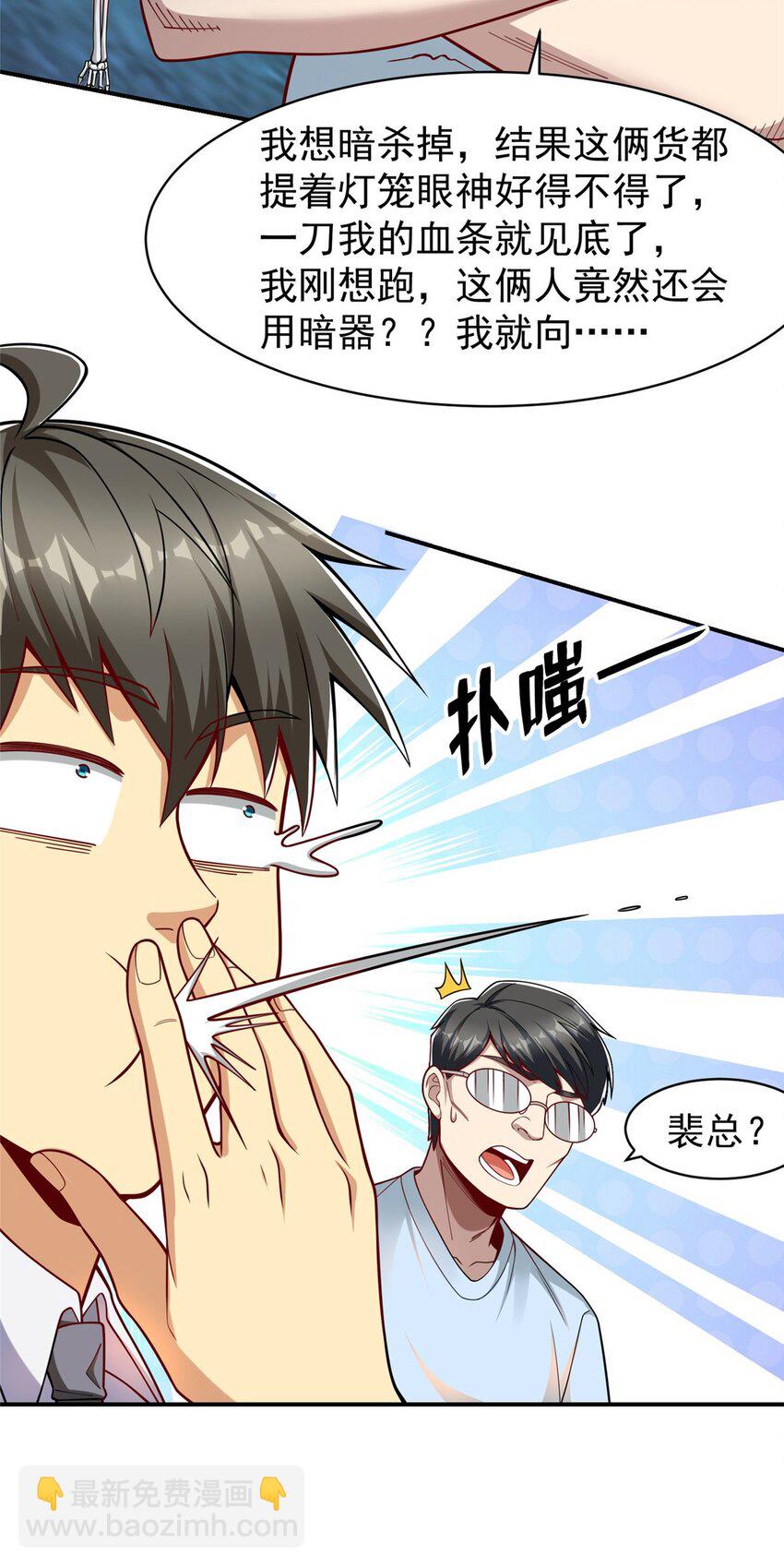 119 搞我是吧？(1/2)-第119话