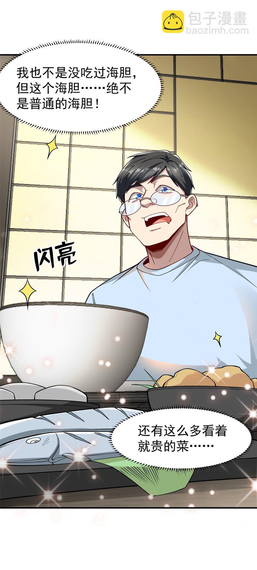 119 搞我是吧？(1/2)-第119话