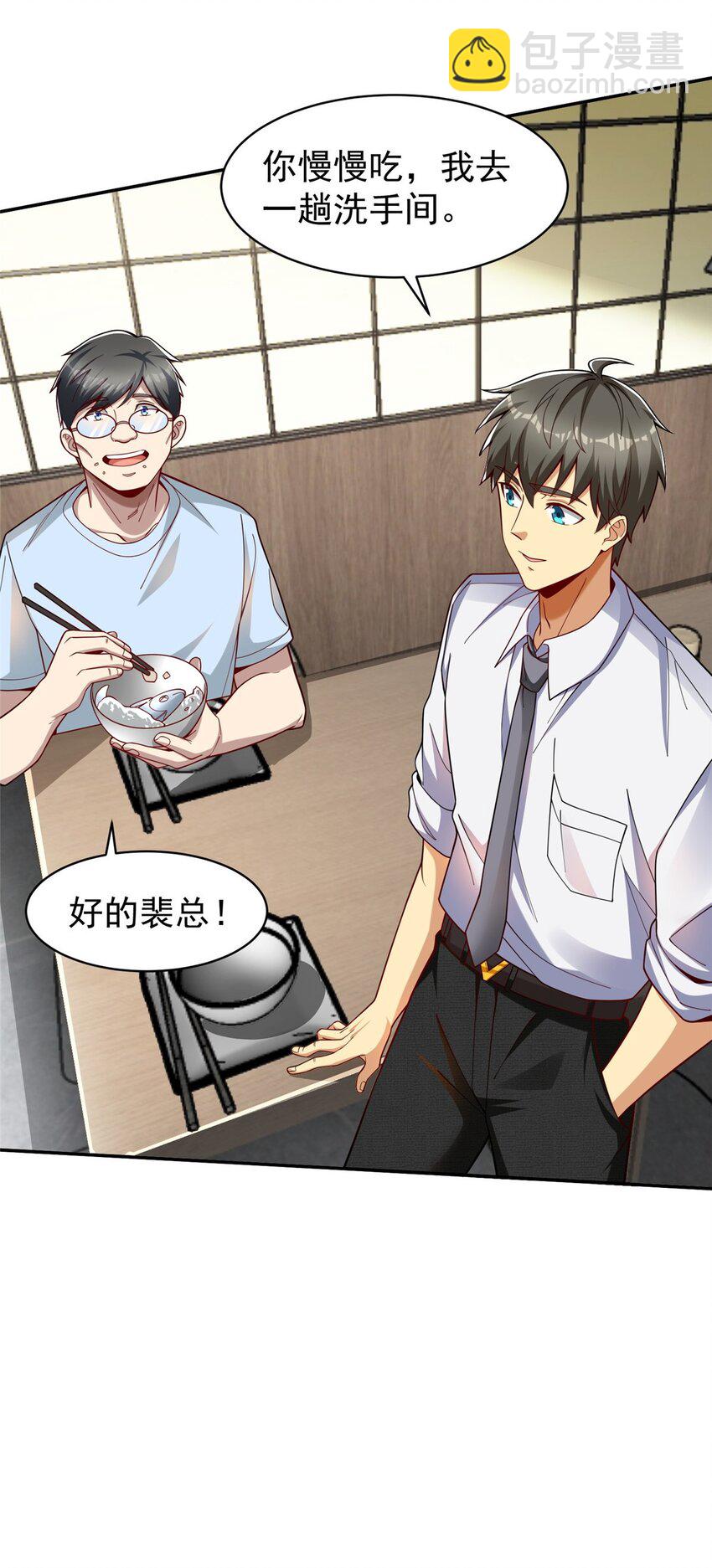 119 搞我是吧？(1/2)-第119话