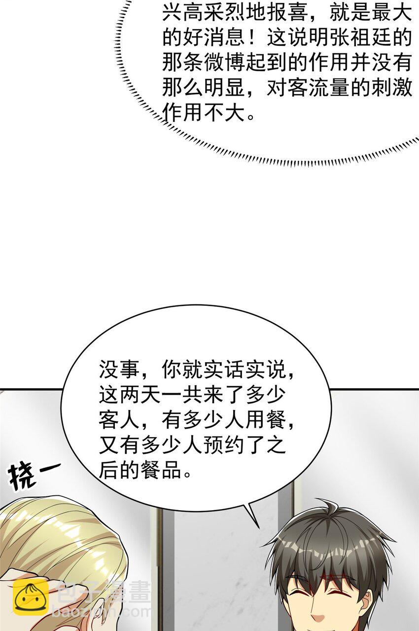 119 搞我是吧？(1/2)-第119话