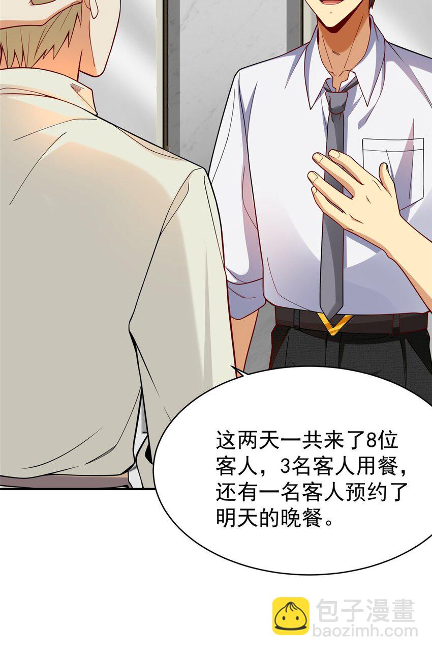 119 搞我是吧？(1/2)-第119话