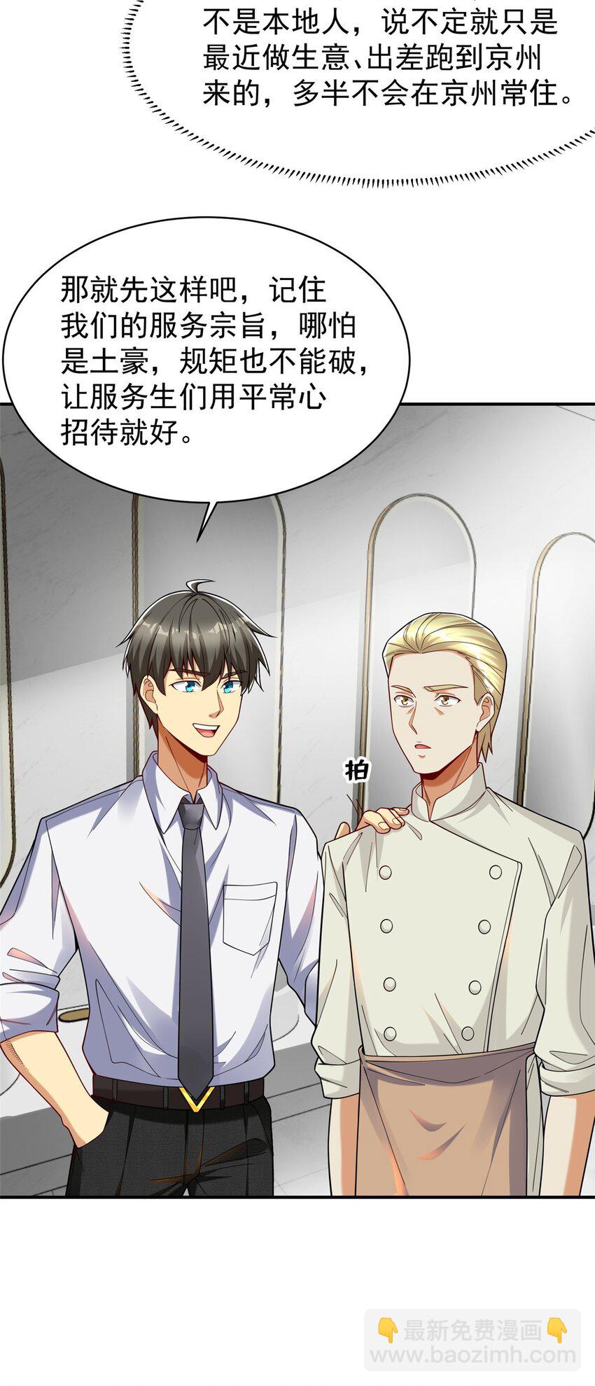 119 搞我是吧？(1/2)-第119话