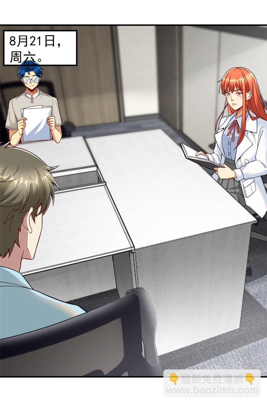 119 搞我是吧？(1/2)-第119话