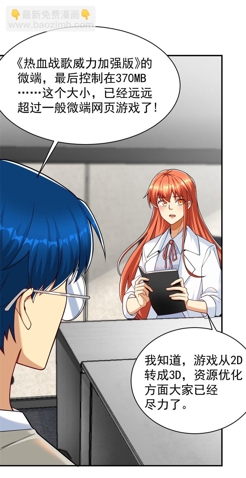 119 搞我是吧？(1/2)-第119话