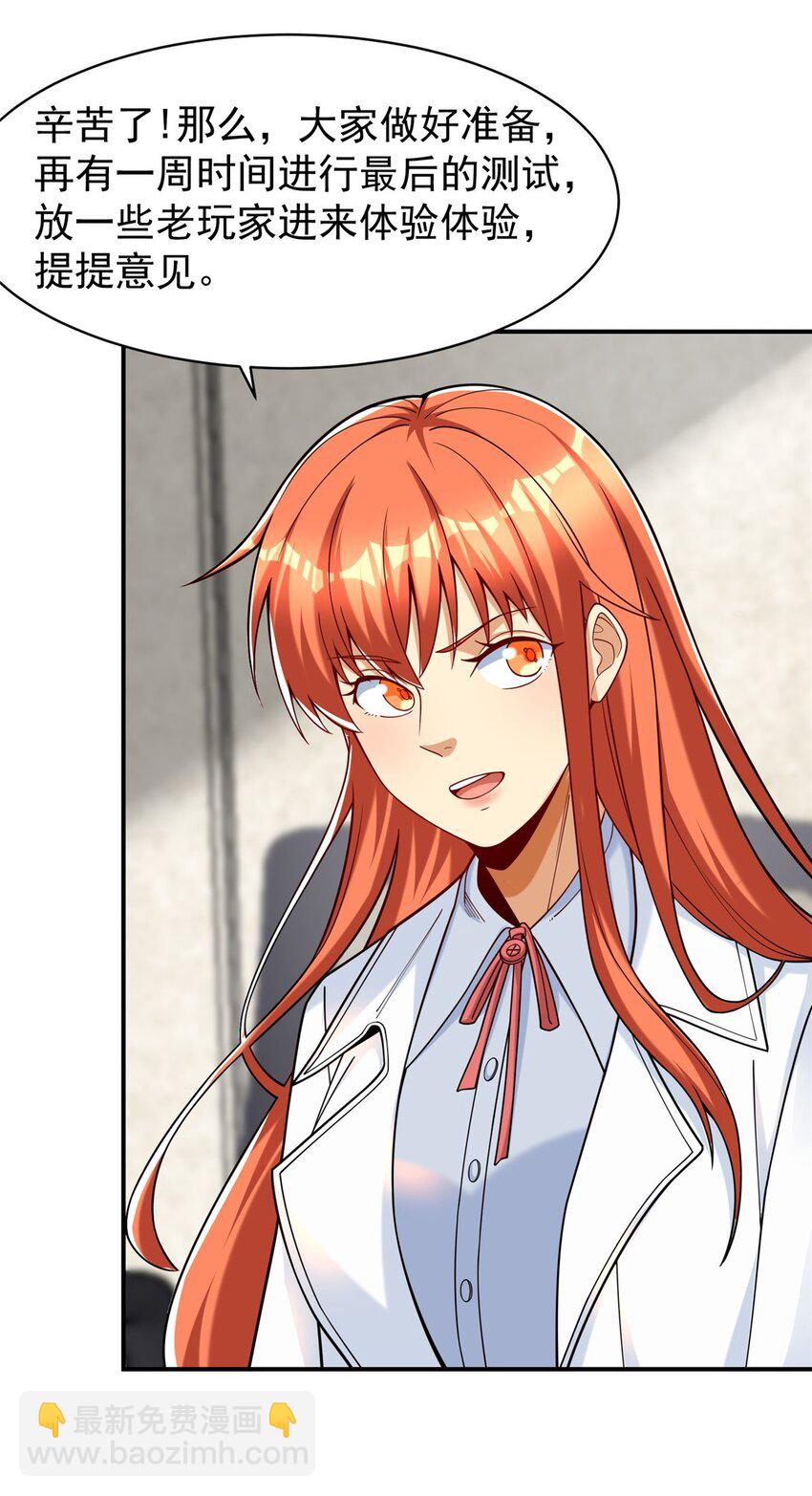 119 搞我是吧？(1/2)-第119话