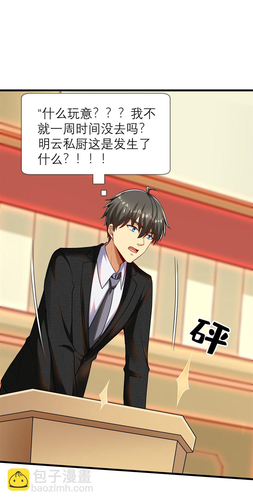 121 真是防不胜防啊！(1/2)-第121话