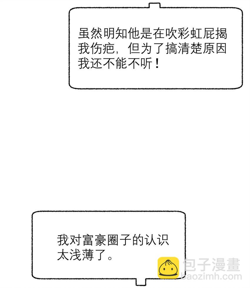 121 真是防不胜防啊！(1/2)-第121话